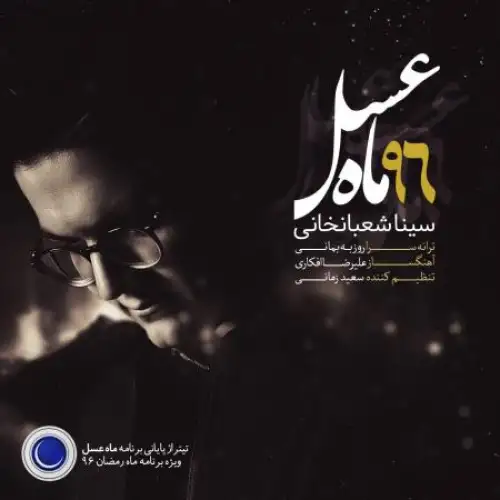 ماه عسل